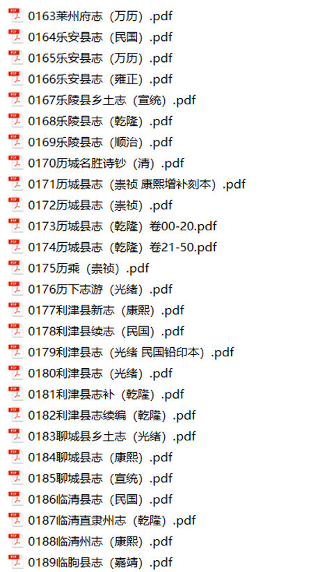 山东地方志县志明清民国版本