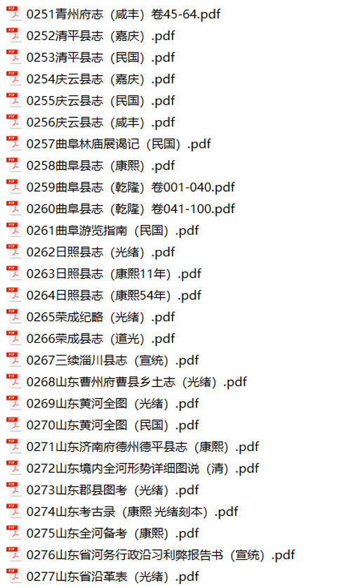 山东地方志县志明清民国版本