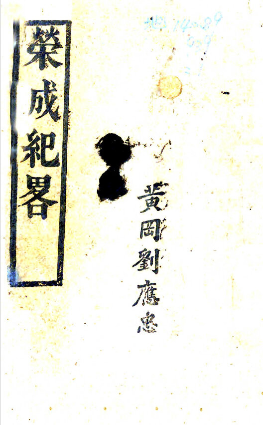 山东地方志县志明清民国版本