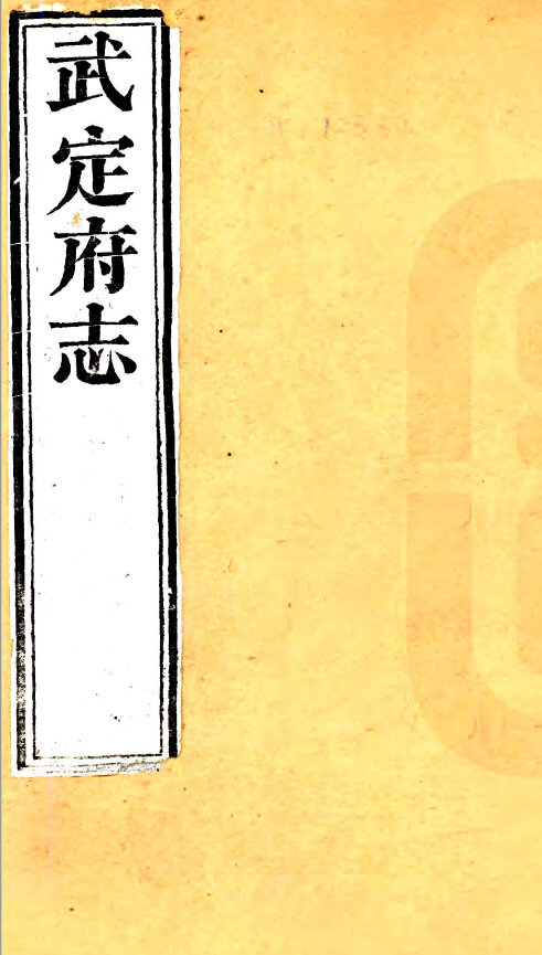 山东地方志县志明清民国版本