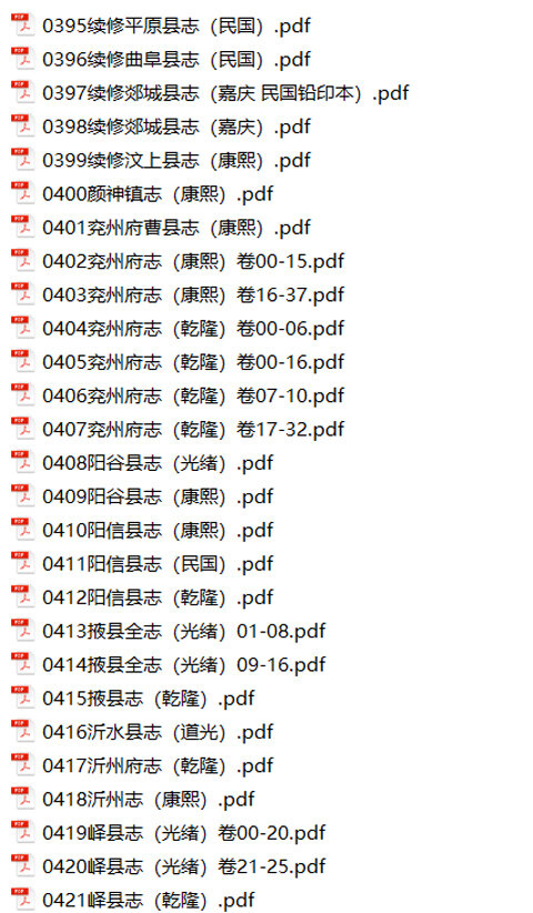 山东地方志县志明清民国版本