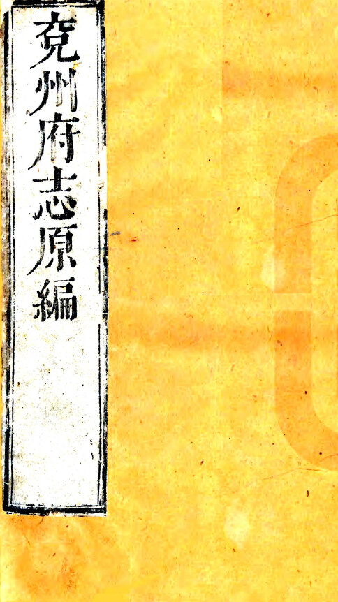山东地方志县志明清民国版本