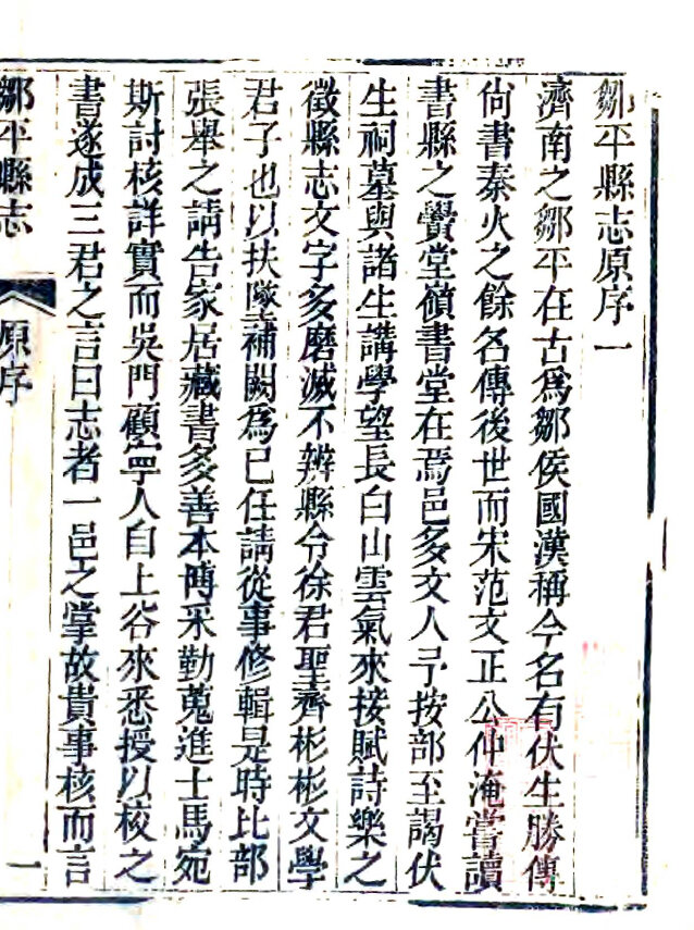 山东地方志县志明清民国版本