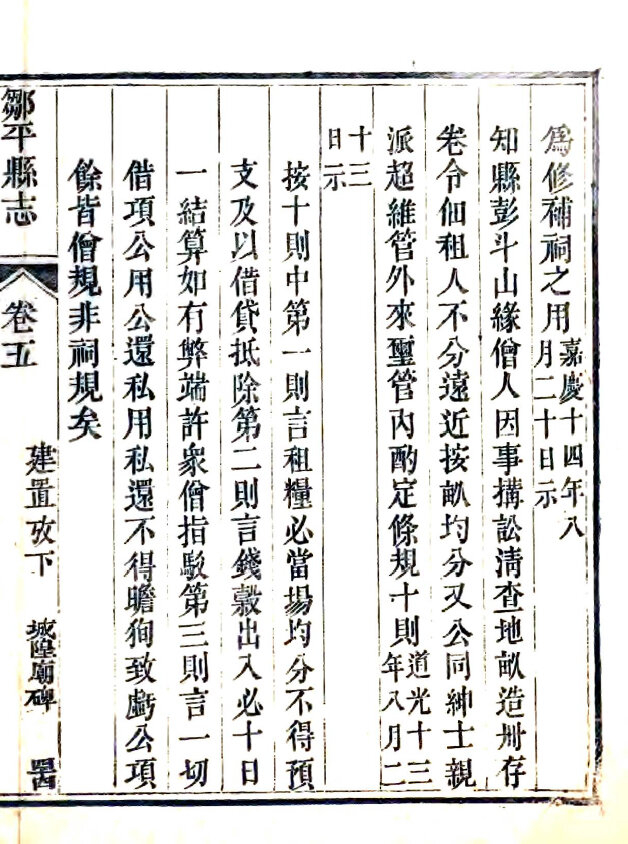 山东地方志县志明清民国版本