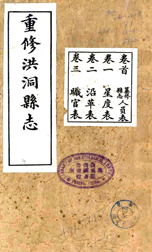 山西地方志县志明清民国版本