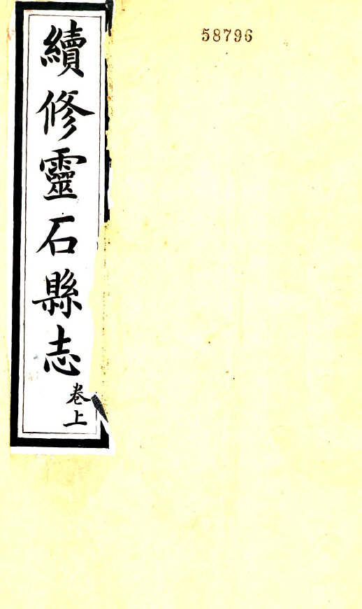 山西地方志县志明清民国版本