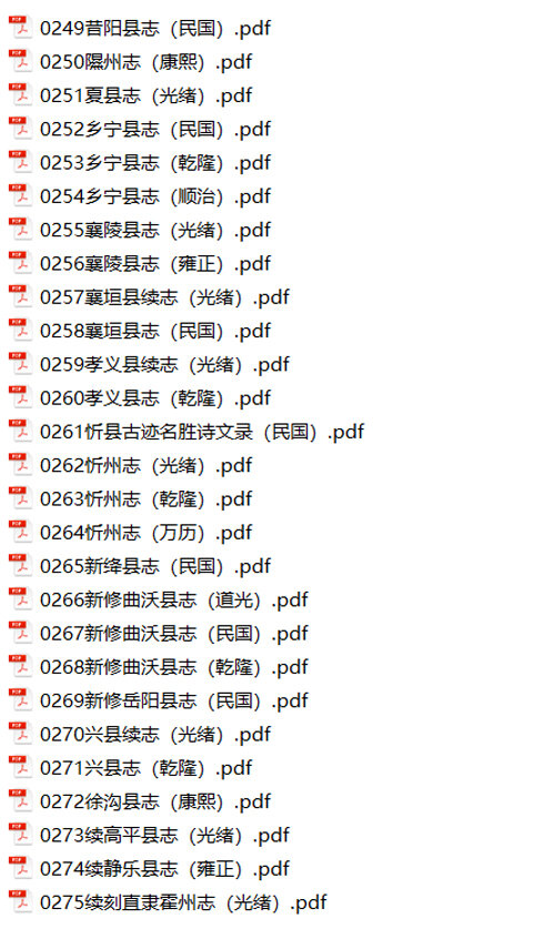 山西地方志县志明清民国版本
