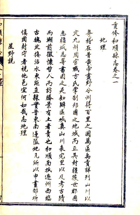 山西地方志县志明清民国版本