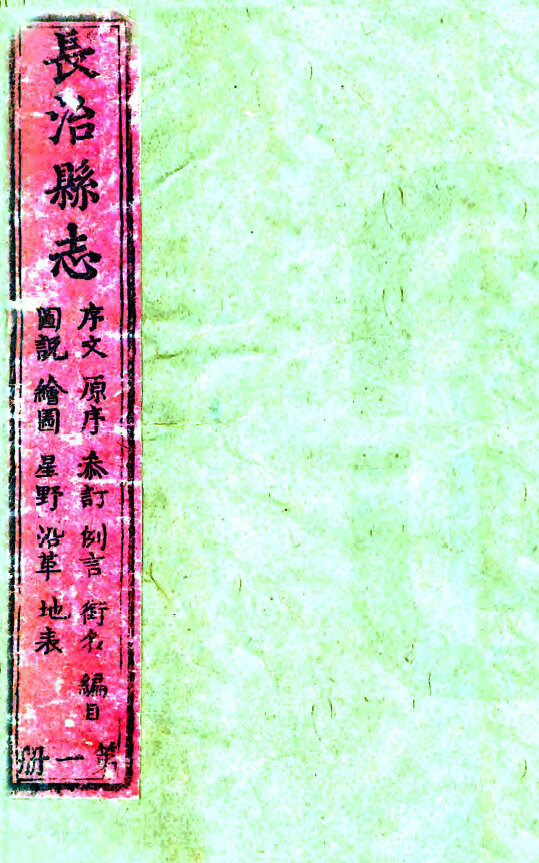 山西地方志县志明清民国版本