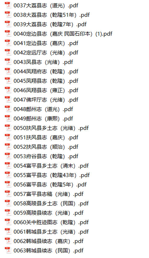 陕西宁夏地方志县志明清民国版本