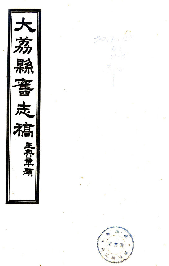陕西宁夏地方志县志明清民国版本