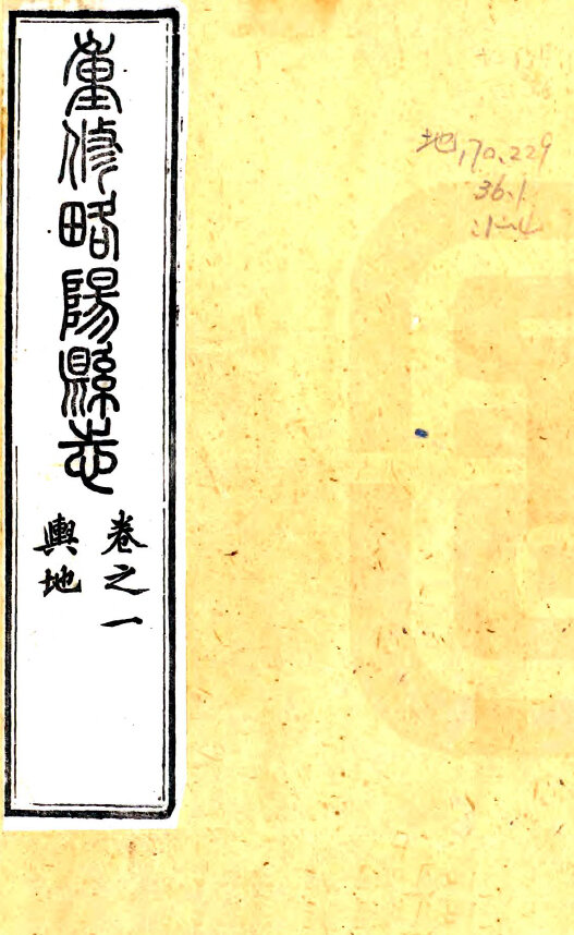 陕西宁夏地方志县志明清民国版本