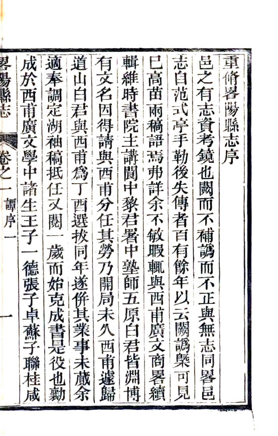 陕西宁夏地方志县志明清民国版本