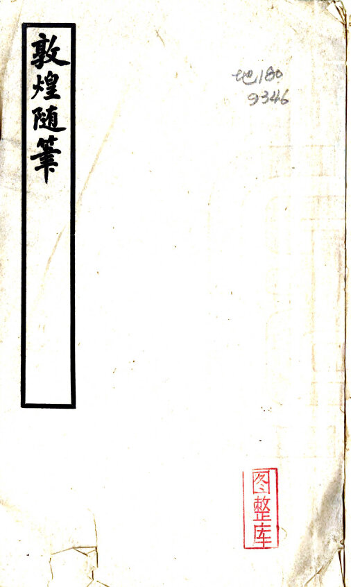 甘肃青海新疆地方志县志明清民国版本