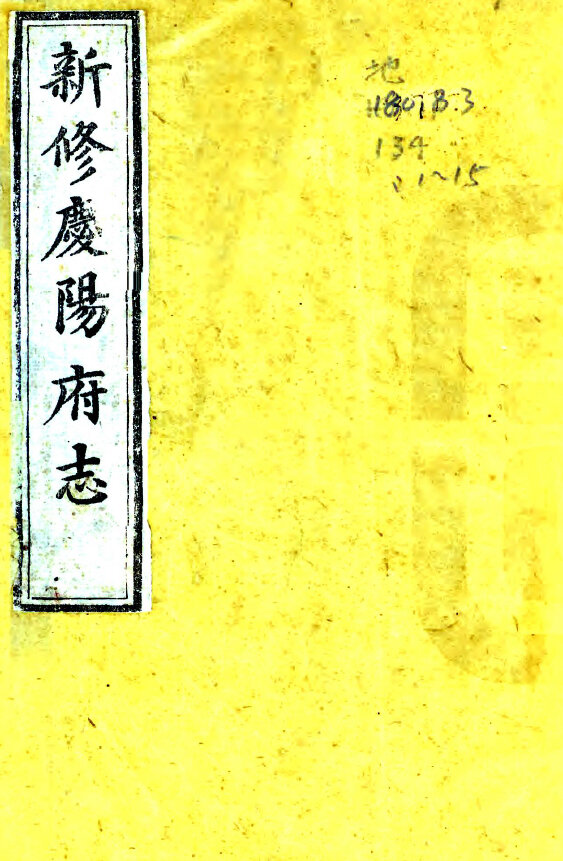 甘肃青海新疆地方志县志明清民国版本