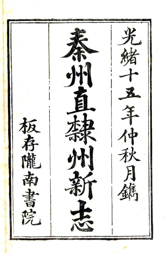 甘肃青海新疆地方志县志明清民国版本