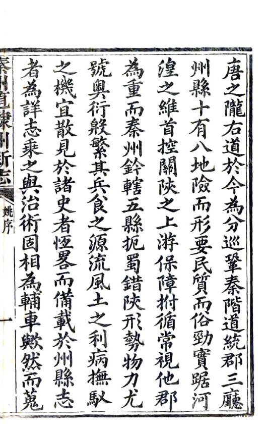 甘肃青海新疆地方志县志明清民国版本