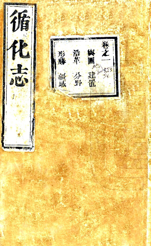 甘肃青海新疆地方志县志明清民国版本