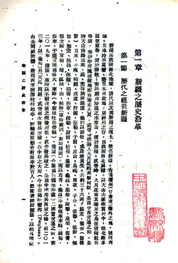 甘肃青海新疆地方志县志明清民国版本
