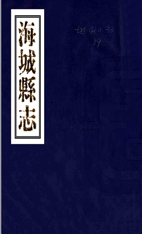 东北内蒙地方志县志明清民国版本