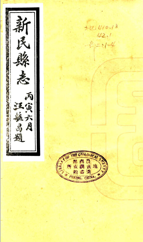 东北内蒙地方志县志明清民国版本