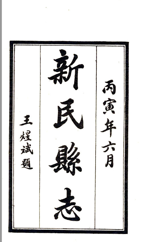 东北内蒙地方志县志明清民国版本
