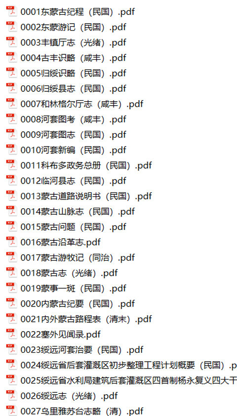 东北内蒙地方志县志明清民国版本