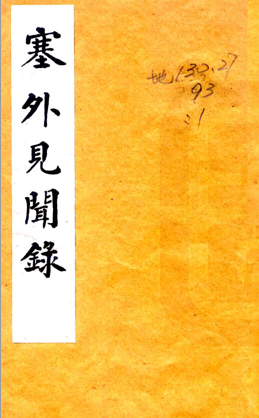 东北内蒙地方志县志明清民国版本