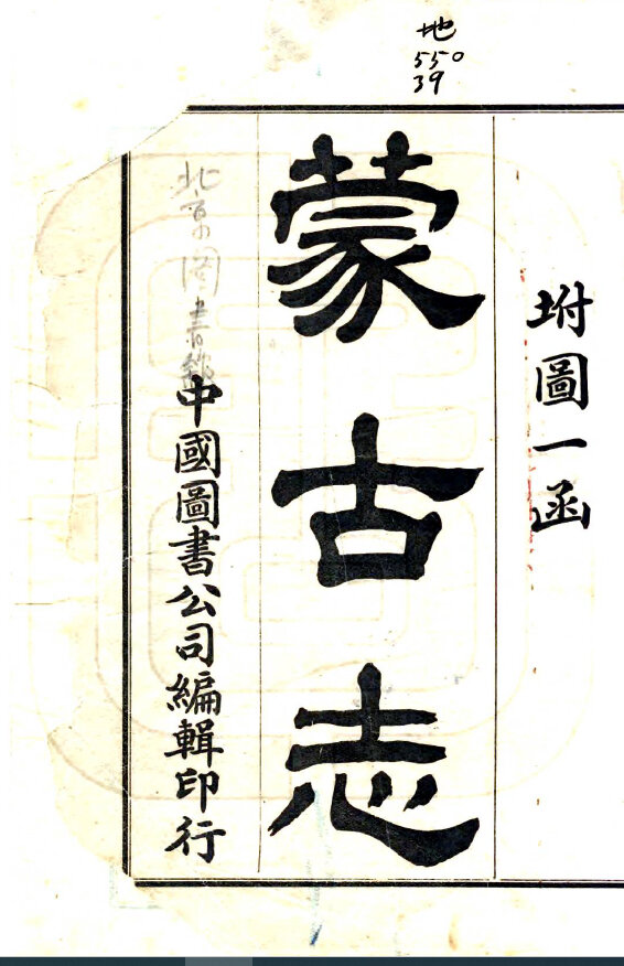 东北内蒙地方志县志明清民国版本