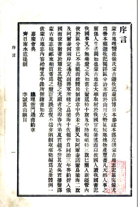 东北内蒙地方志县志明清民国版本