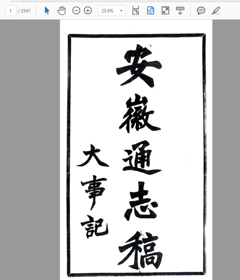 安徽地方志县志明清民国版本