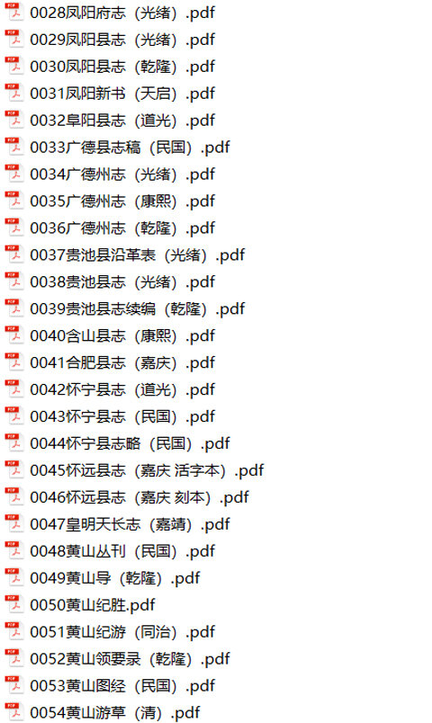 安徽地方志县志明清民国版本