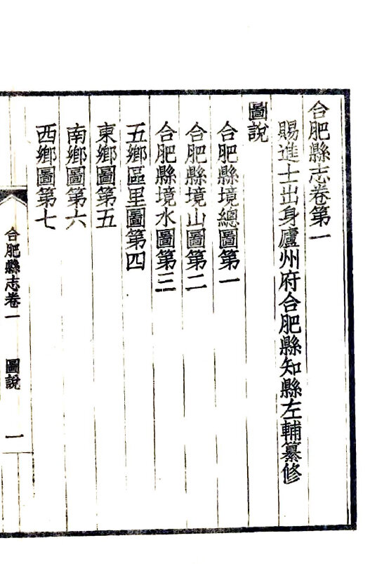 安徽地方志县志明清民国版本