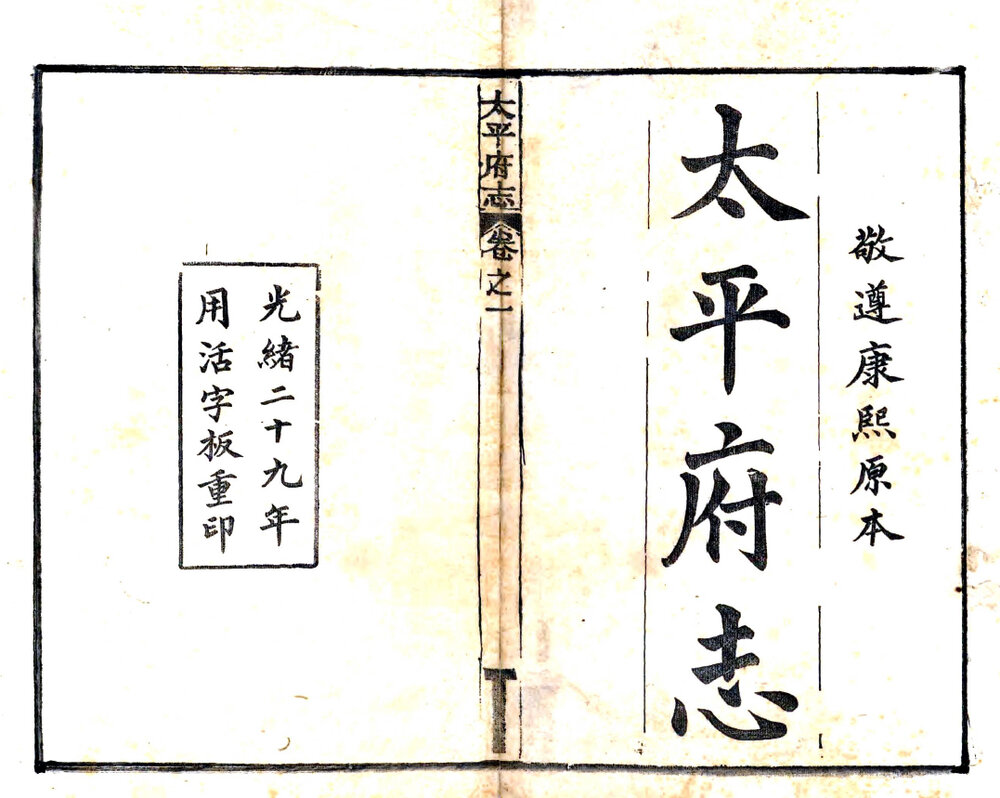 安徽地方志县志明清民国版本