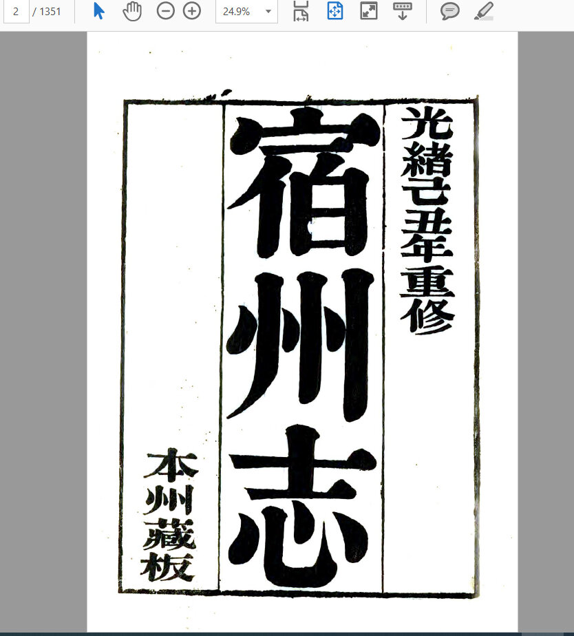 安徽地方志县志明清民国版本