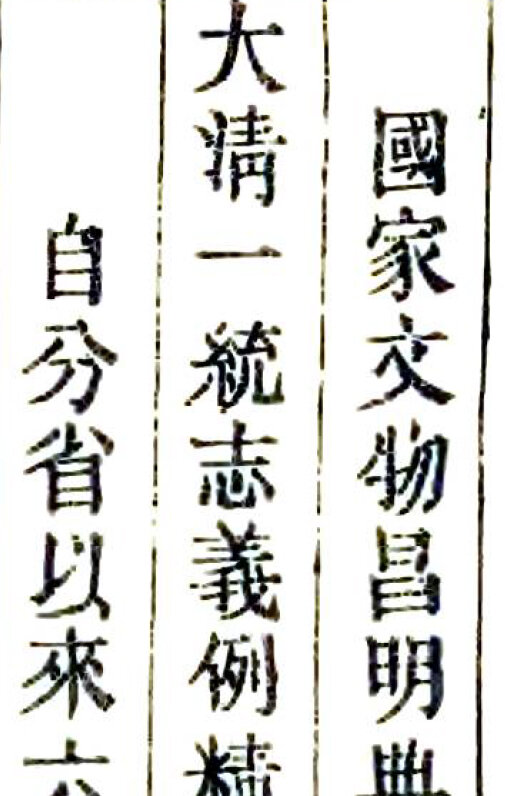 安徽地方志县志明清民国版本
