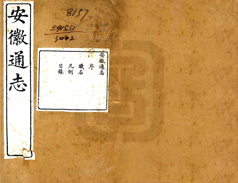 安徽地方志县志明清民国版本