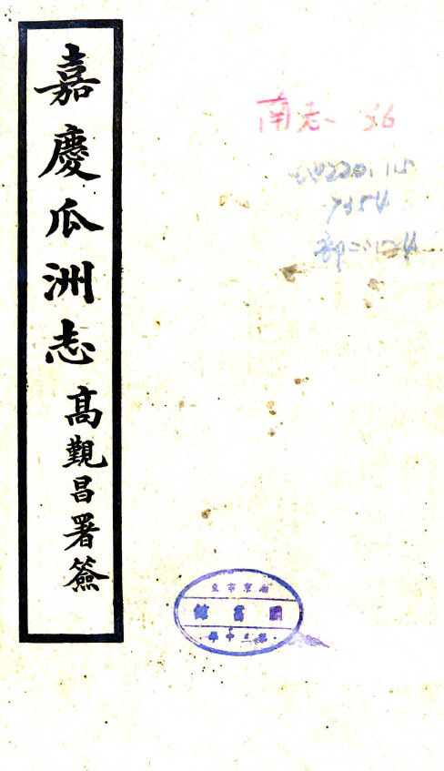 江苏地方志县志明清民国版本