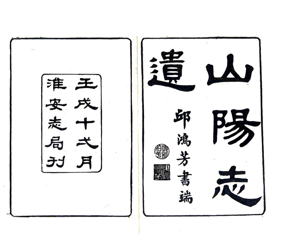 江苏地方志县志明清民国版本