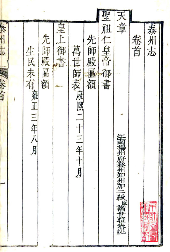 江苏地方志县志明清民国版本
