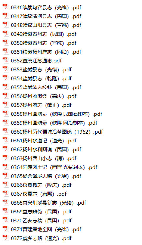 江苏地方志县志明清民国版本