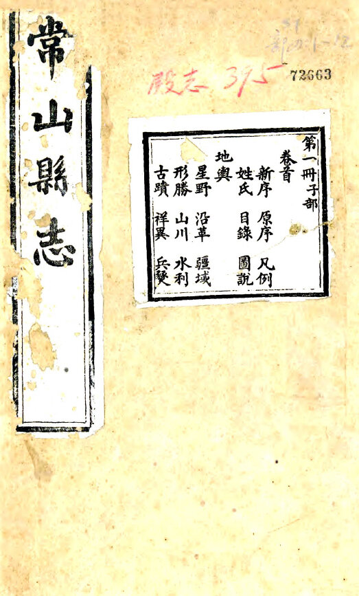 浙江地方志县志明清民国版本