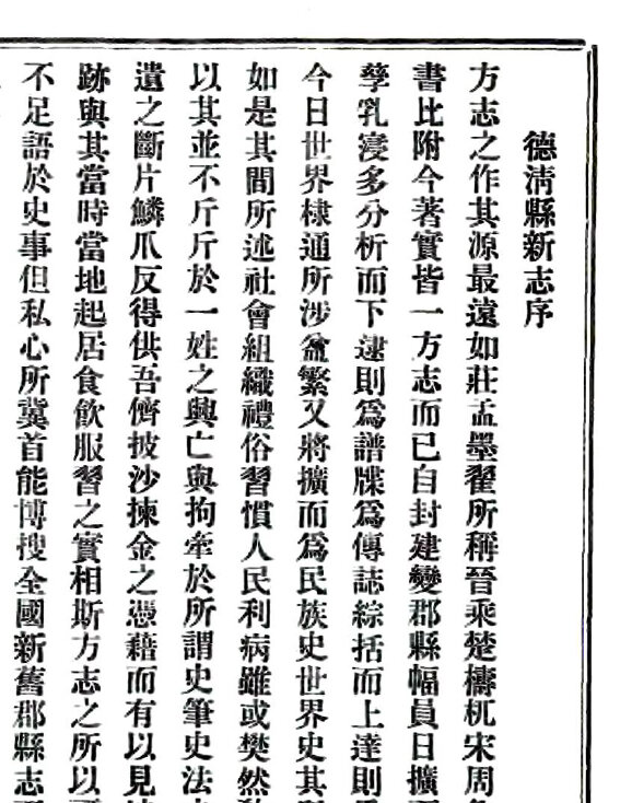 浙江地方志县志明清民国版本