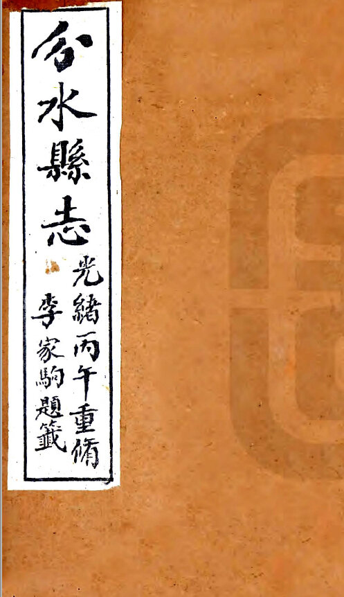 浙江地方志县志明清民国版本