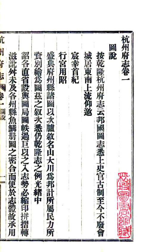 浙江地方志县志明清民国版本