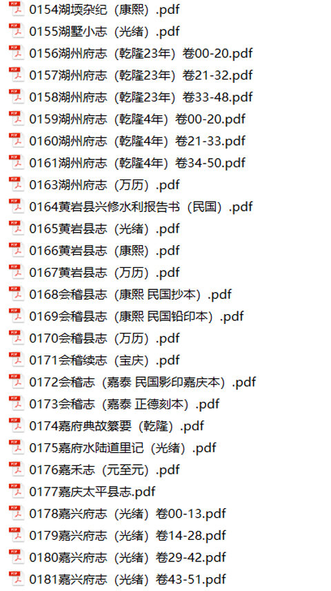 浙江地方志县志明清民国版本