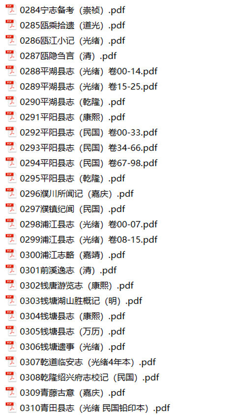 浙江地方志县志明清民国版本