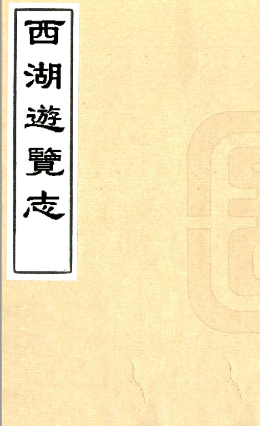浙江地方志县志明清民国版本