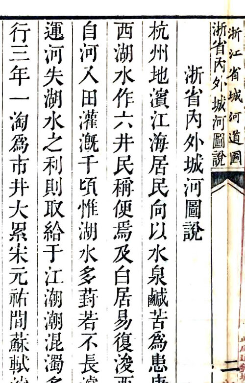 浙江地方志县志明清民国版本