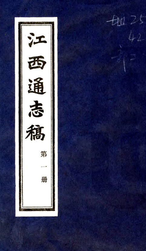 江西地方志县志明清民国版本